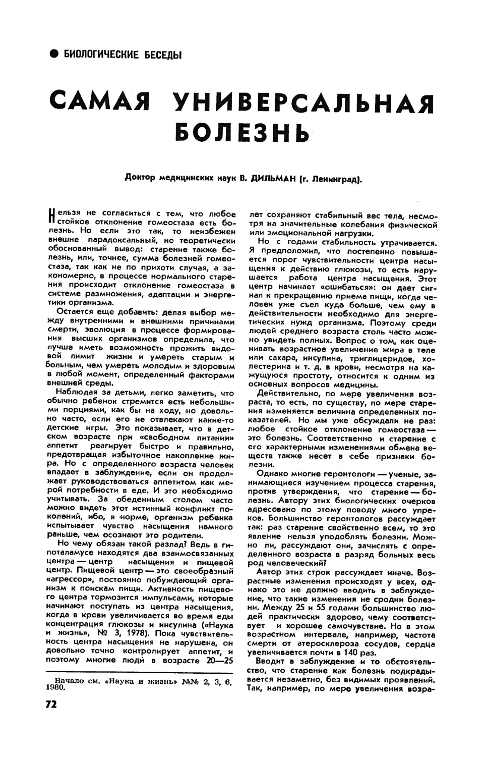 В. ДИЛЬМАН, докт. мед. наук — Самая универсальная болезнь