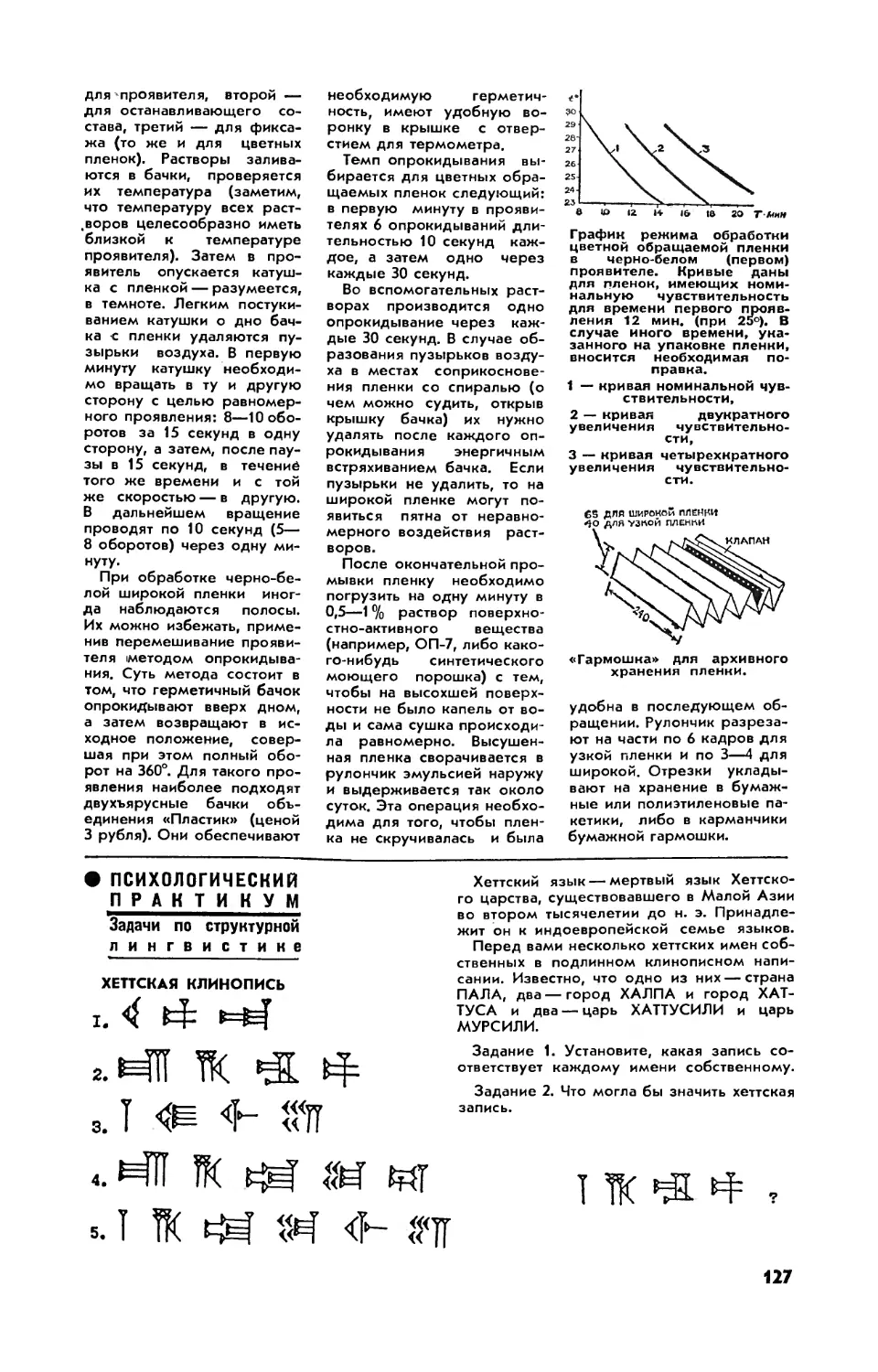 [Задачи по структурной лингвистике] — Хеттская клинопись