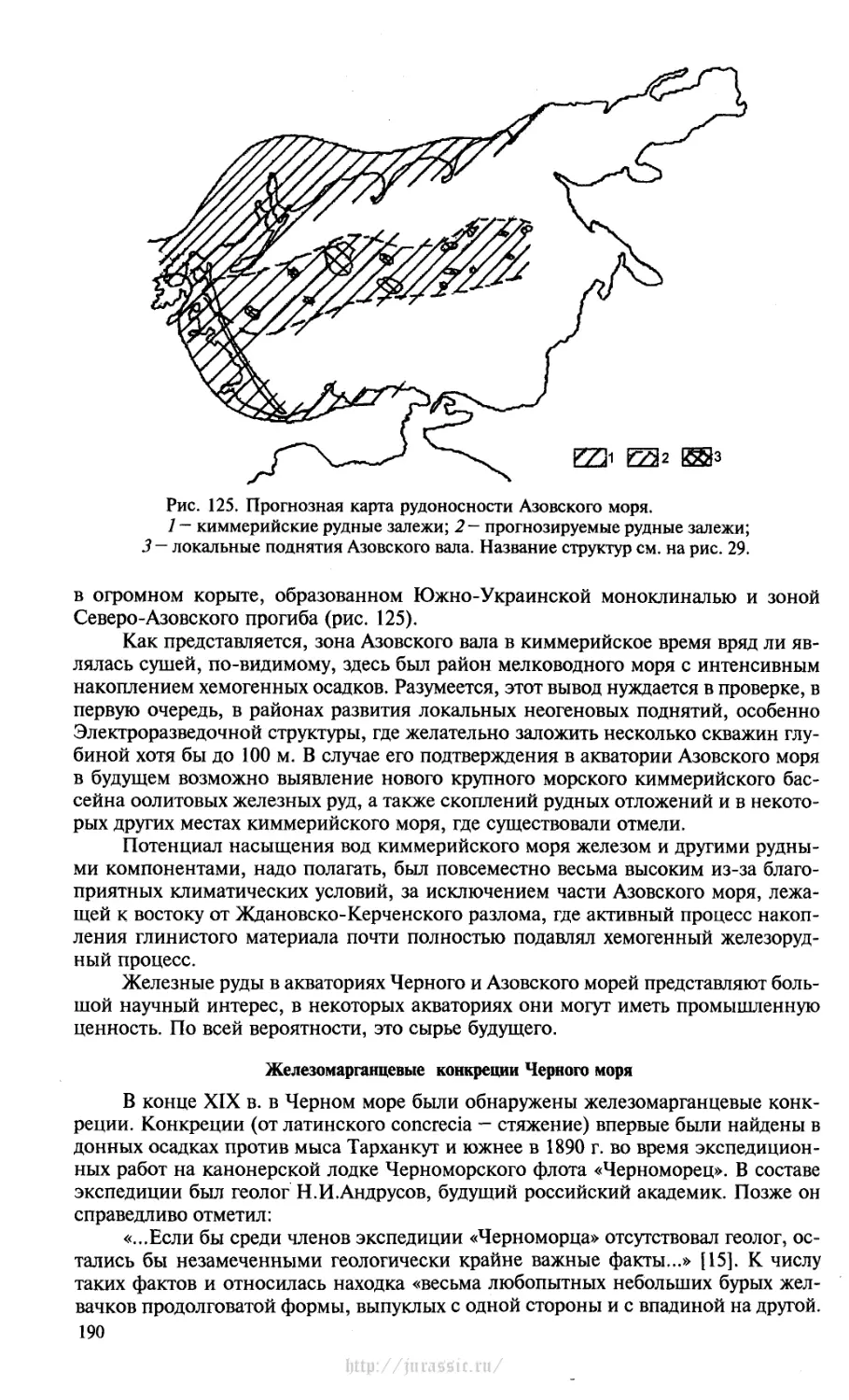 Железомарганцевые конкреции Черного моря
