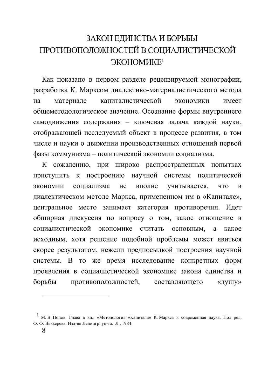 ЗАКОН ЕДИНСТВА И БОРЬБЫ ПРОТИВОПОЛОЖНОСТЕЙ В СОЦИАЛИСТИЧЕСКОЙ ЭКОНОМИКЕ