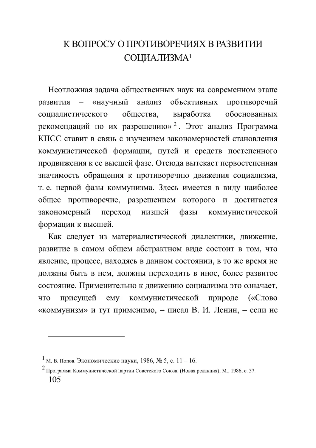 К ВОПРОСУ О ПРОТИВОРЕЧИЯХ В РАЗВИТИИ СОЦИАЛИЗМА