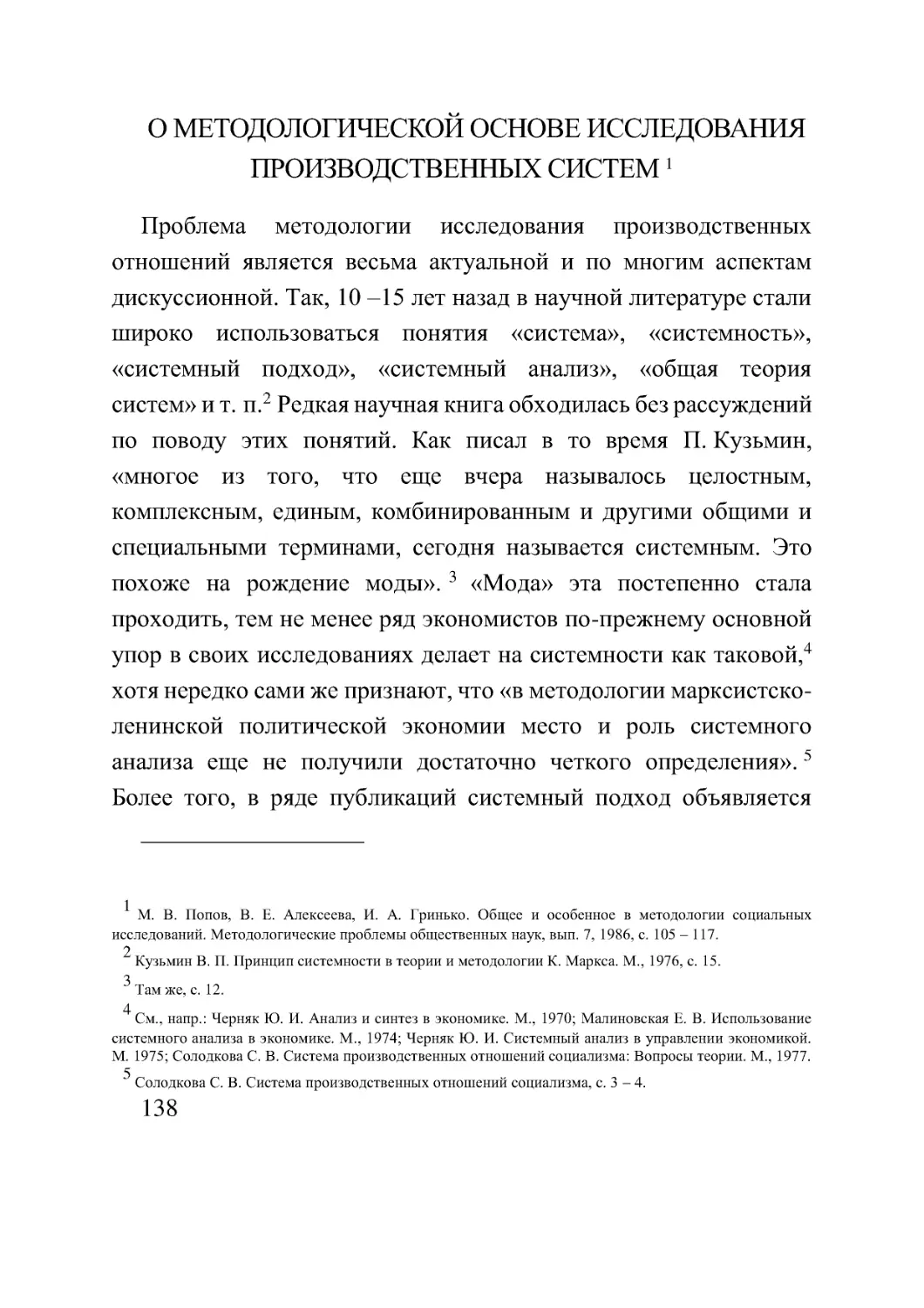 О МЕТОДОЛОГИЧЕСКОЙ ОСНОВЕ ИССЛЕДОВАНИЯ ПРОИЗВОДСТВЕННЫХ СИСТЕМ