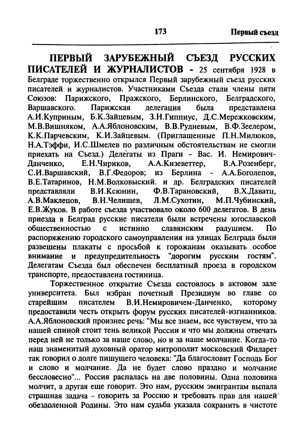 Первый зарубежный съезд русских писателей и журналистов