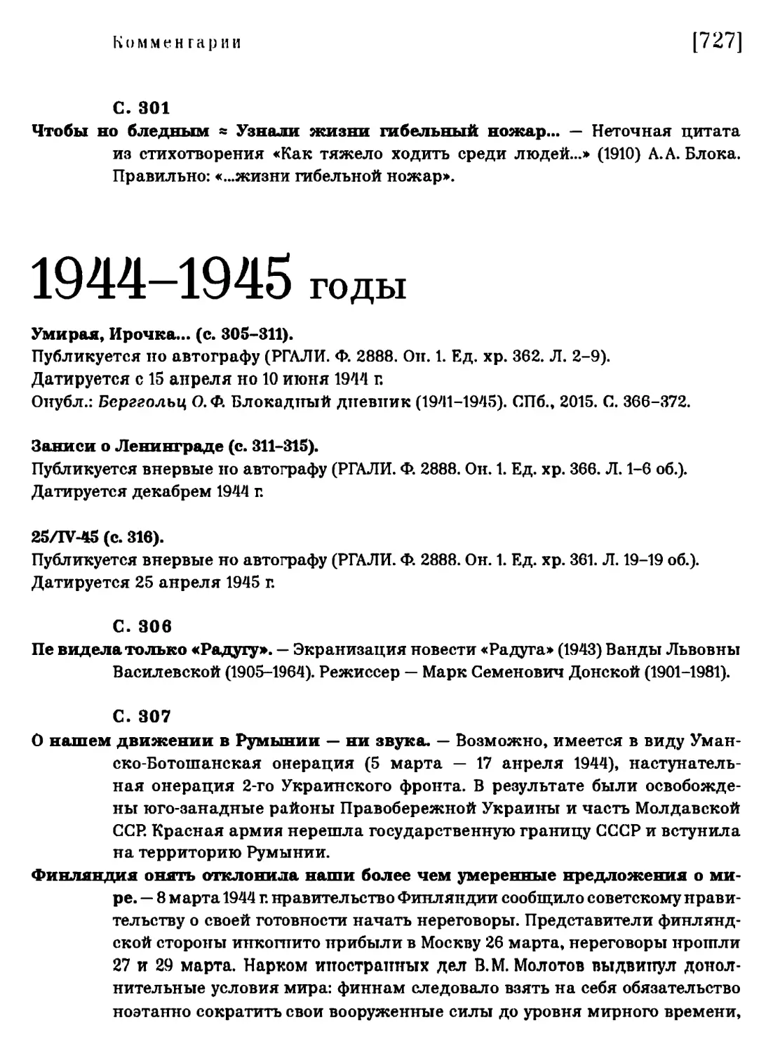 1944-1945 годы