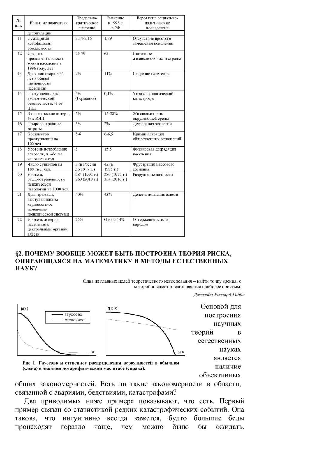 §2. Почему вообще может быть построена теория риска, опирающаяся на математику и методы естественных наук?