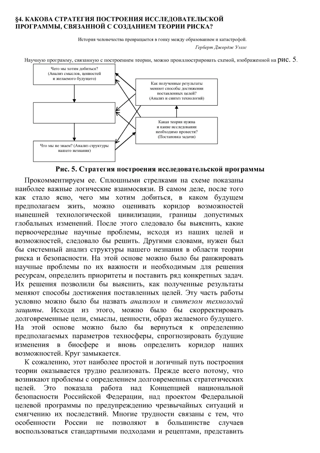 §4. Какова стратегия построения исследовательской программы, связанной с созданием теории риска?