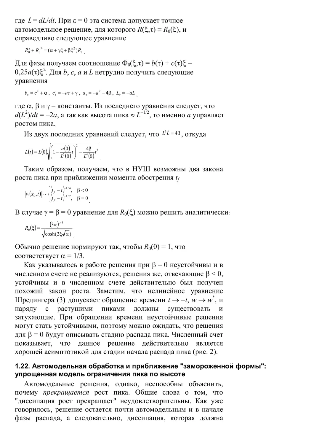 1.22. Автомодельная обработка и приближение \