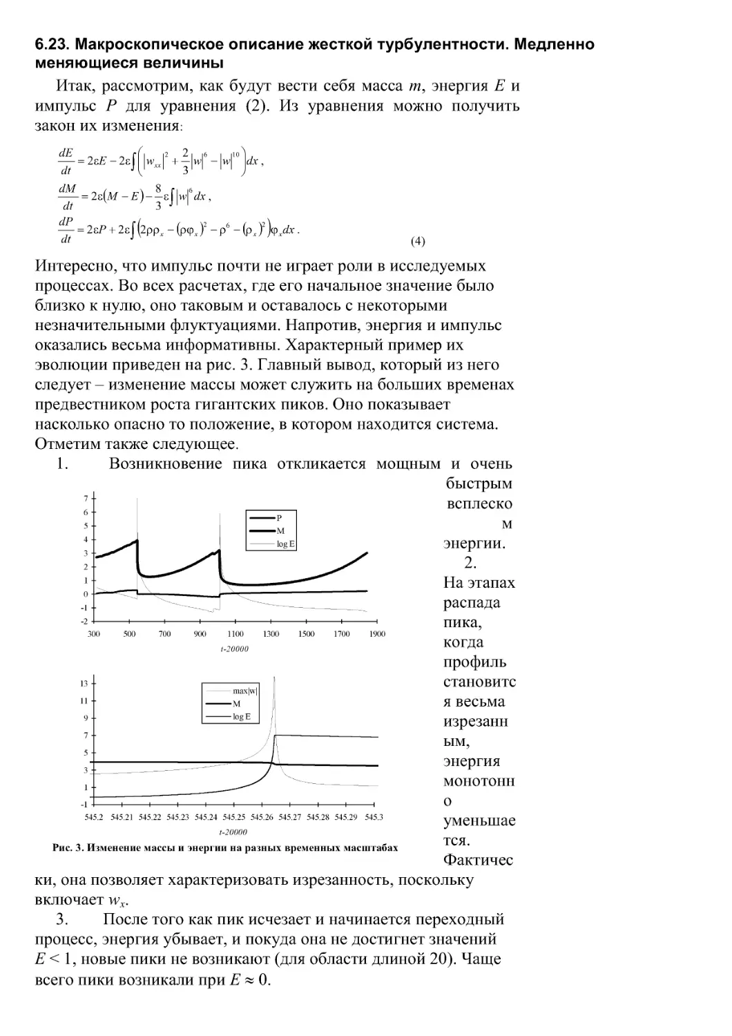 6.23. Макроскопическое описание жесткой турбулентности. Медленно меняющиеся величины