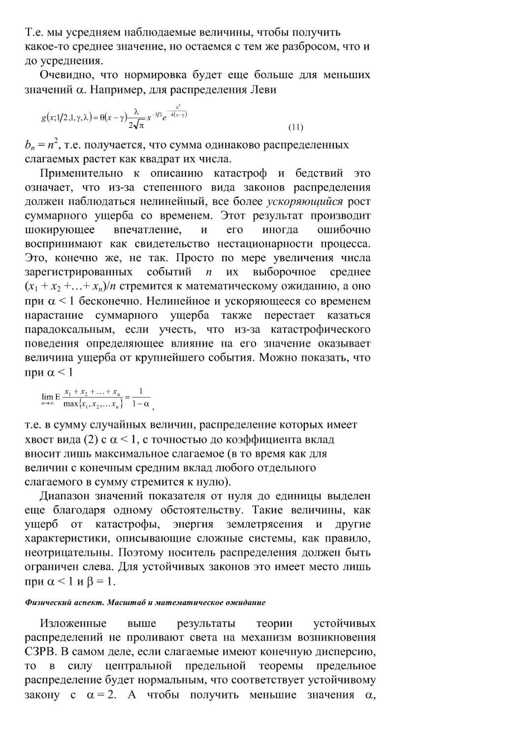 Физический аспект. Масштаб и математическое ожидание