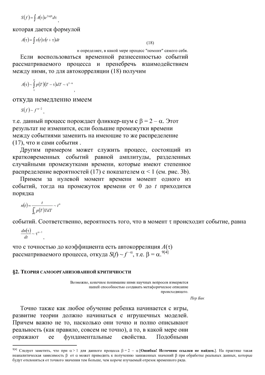 §2. Теория самоорганизованной критичности