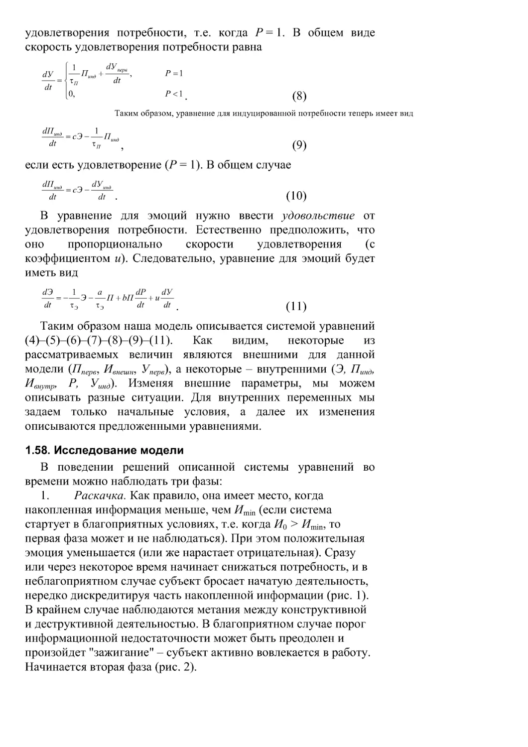 1.58. Исследование модели