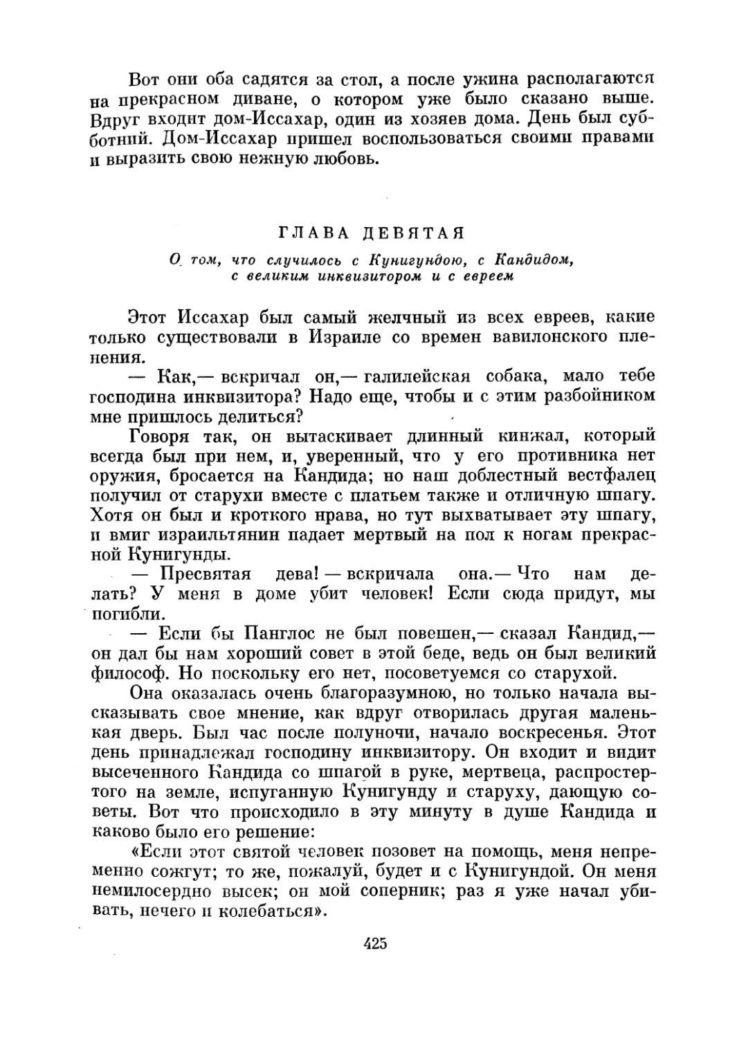 Глава девятая. О том, что случилось с Кунигундою, с Кандидом, с великим инквизитором и с евреем