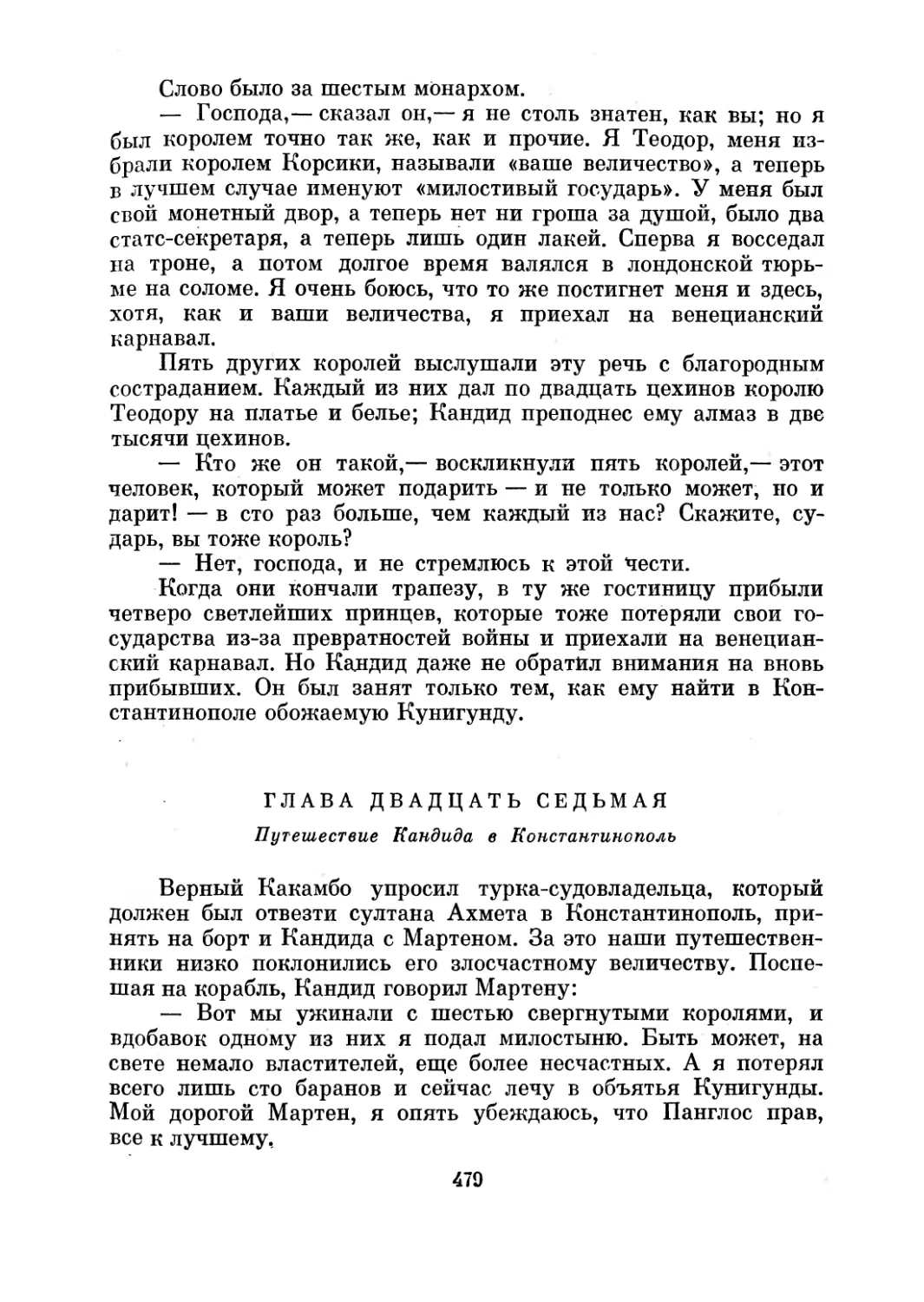 Глава двадцать седьмая. Путешествие Кандида в Константинополь