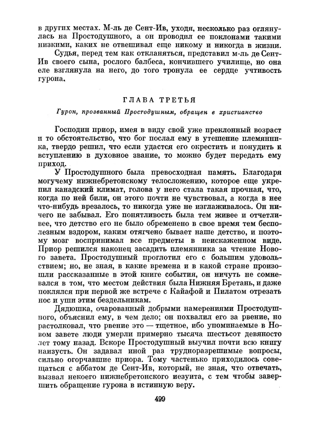 Глава третья. Гурон, прозванный Простодушным, обращен в христианство