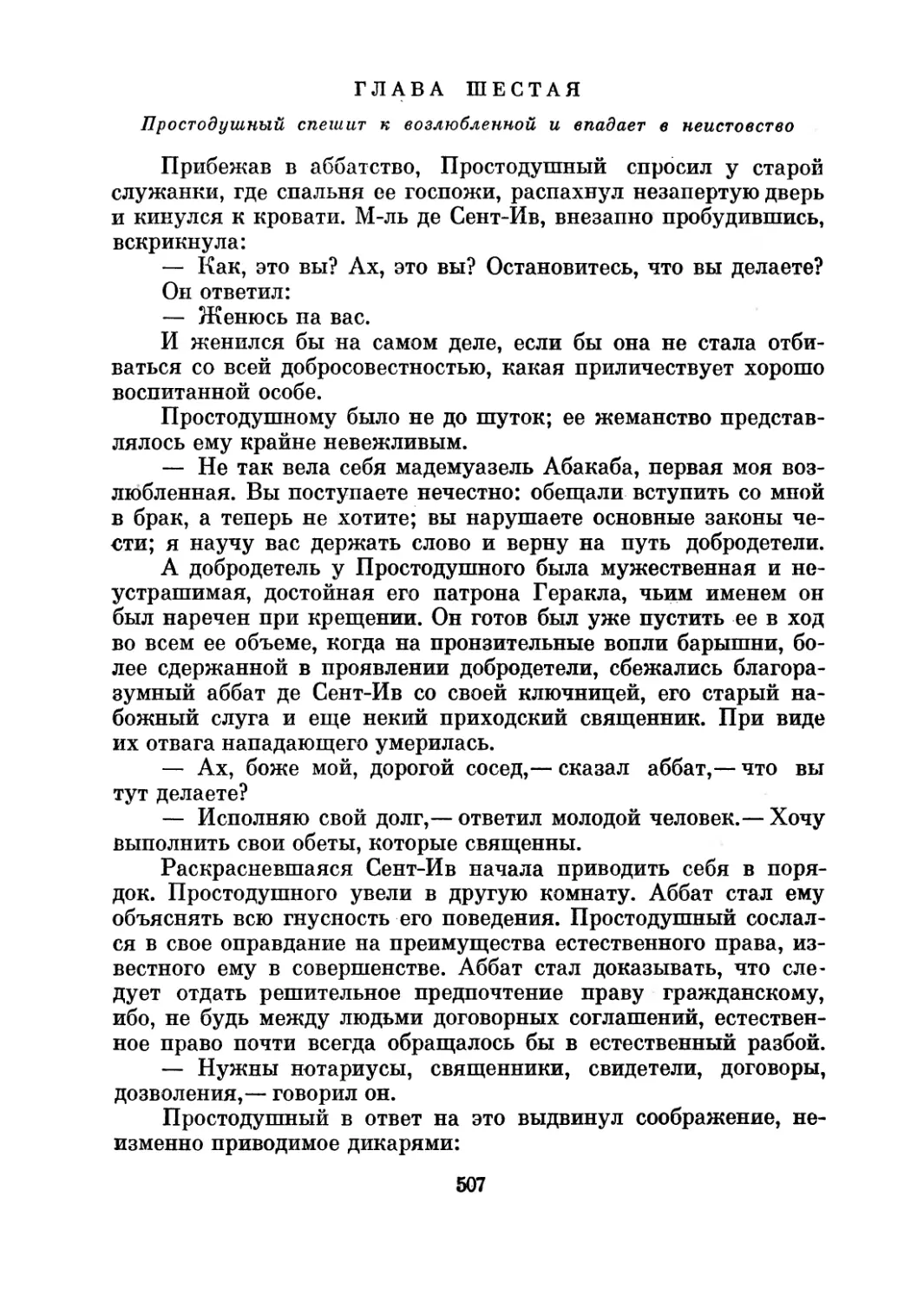 Глава шестая. Простодушный спешит к возлюбленной и впадает в неистовство