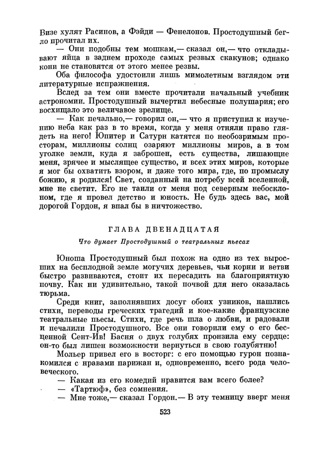 Глава двенадцатая. Что думает Простодушный о театральных пьесах