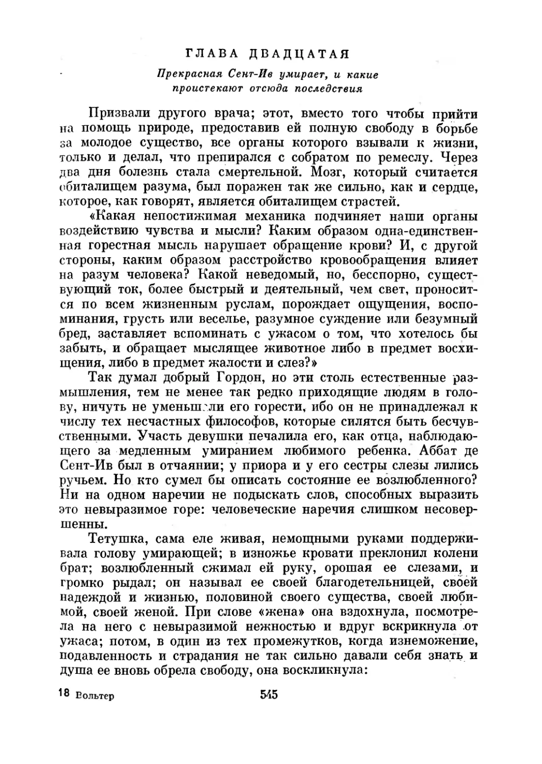 Глава двадцатая. Прекрасная Сент-Ив умирает, и какие проистекают отсюда последствия