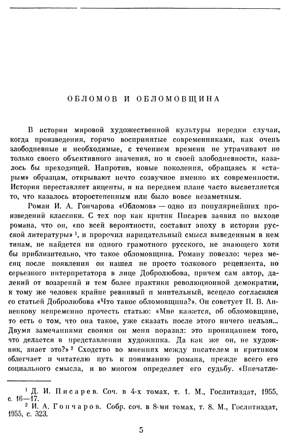 В. Сквозников. Обломов и «обломовщина»