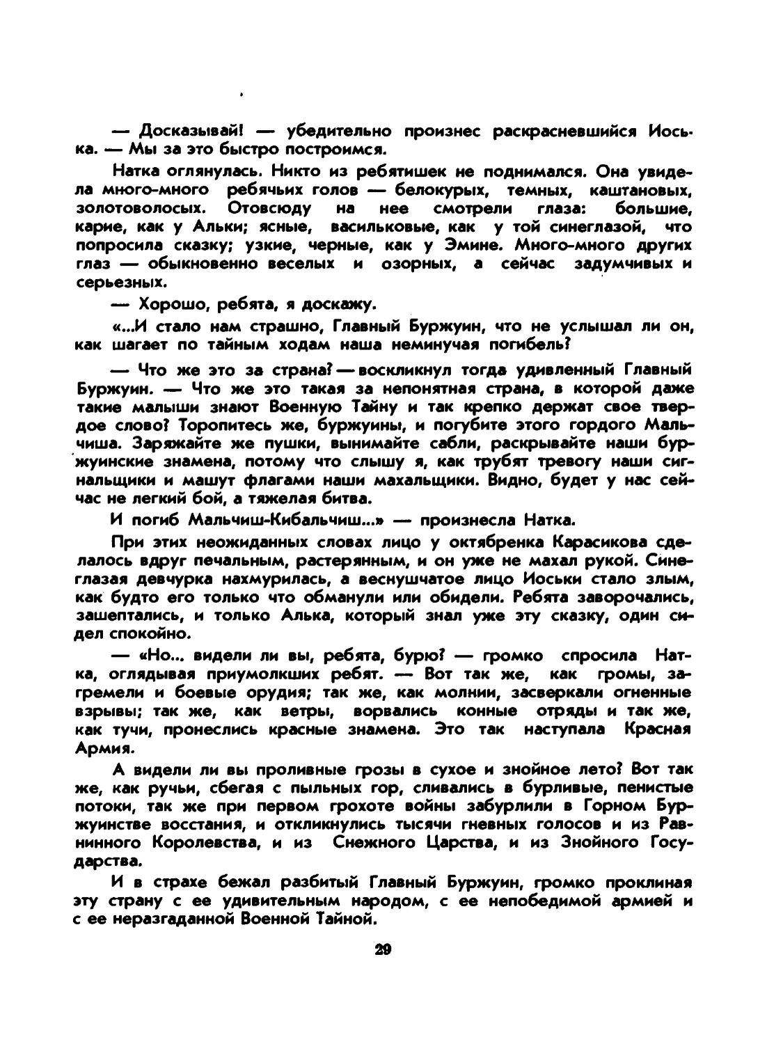 Жар мечты 1_page0029