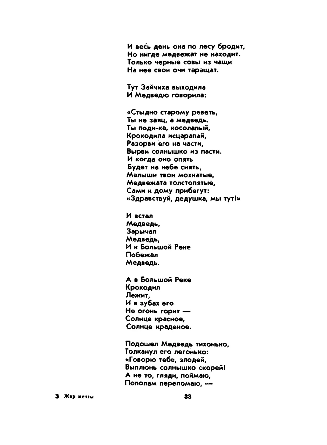 Жар мечты 1_page0033