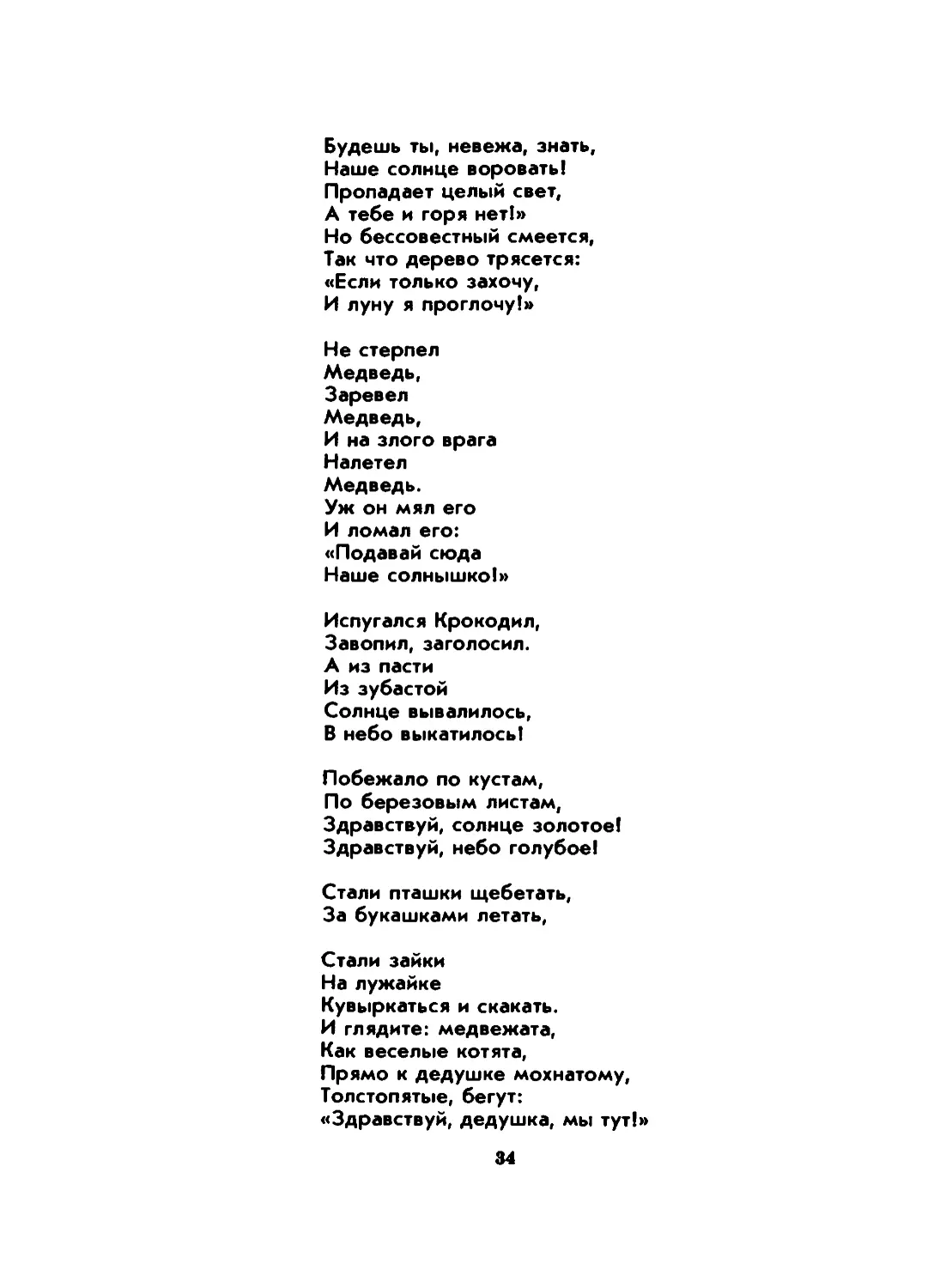 Жар мечты 1_page0034