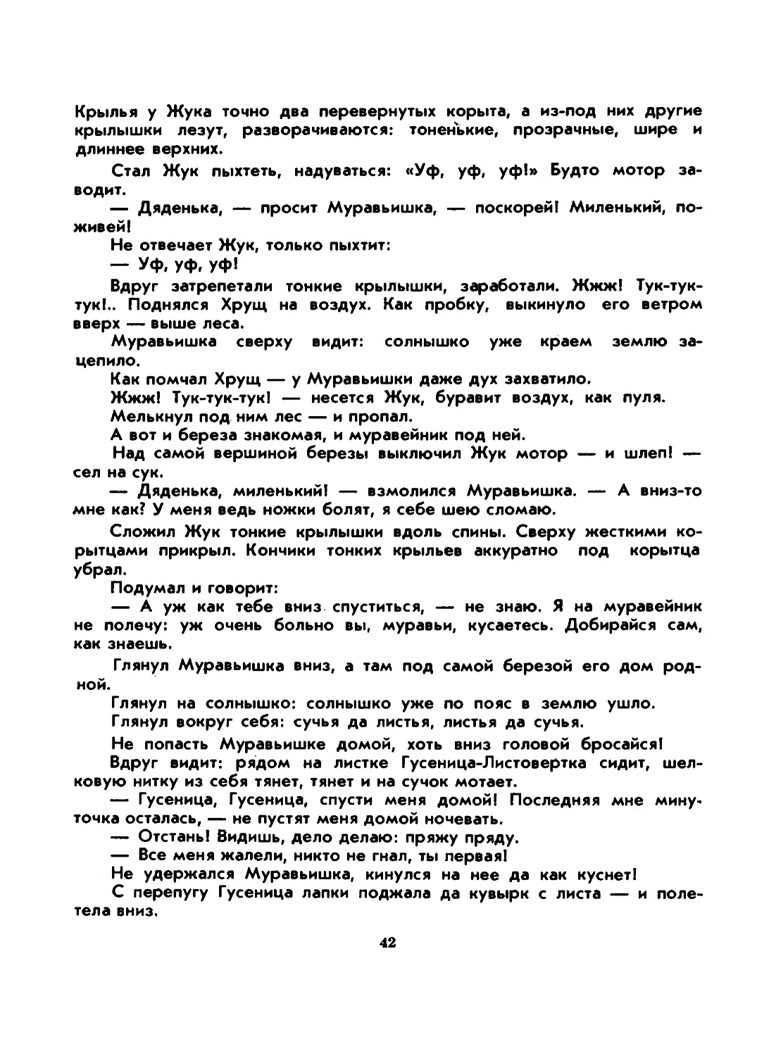 Жар мечты 1_page0042