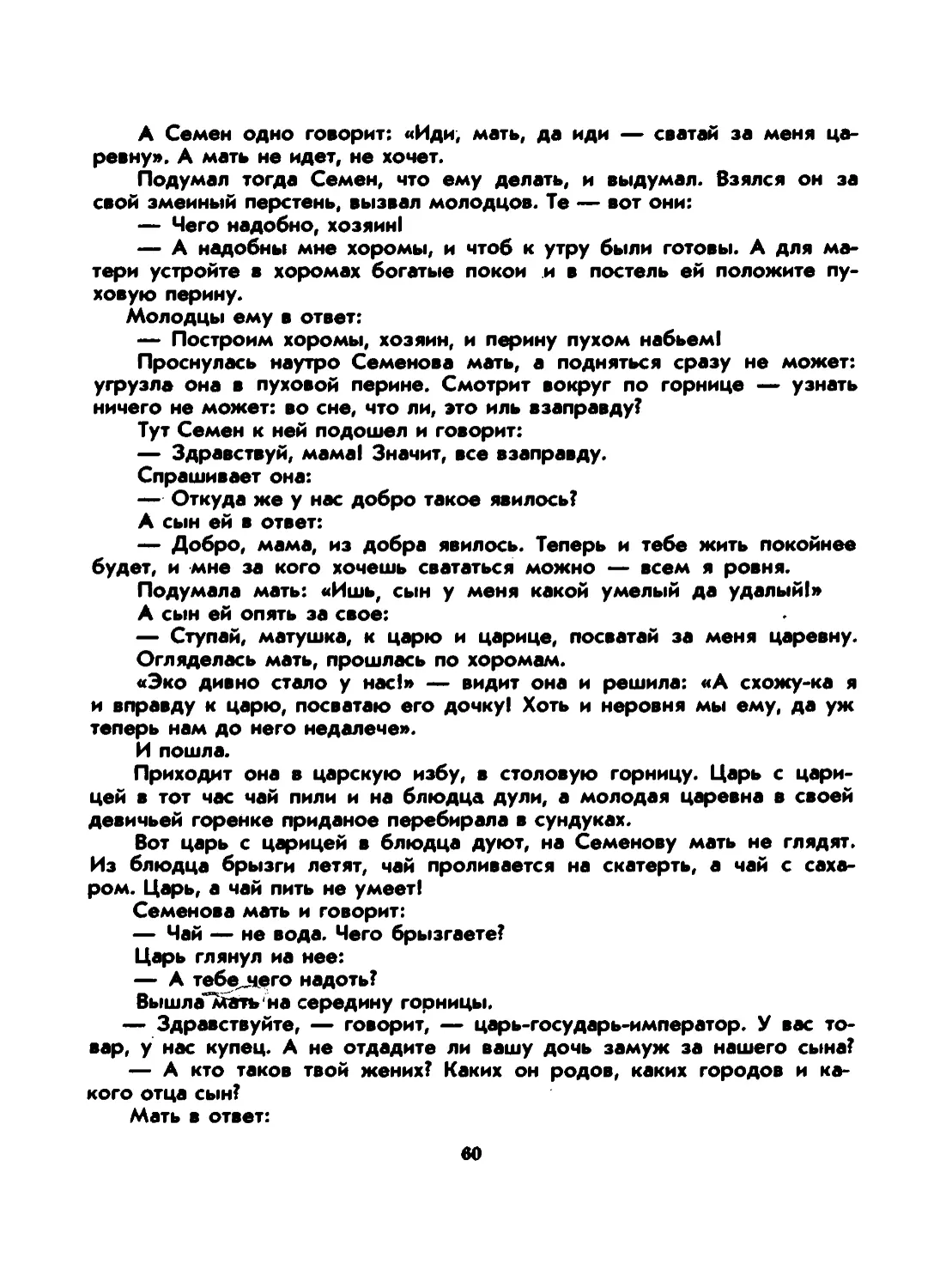 Жар мечты 1_page0060