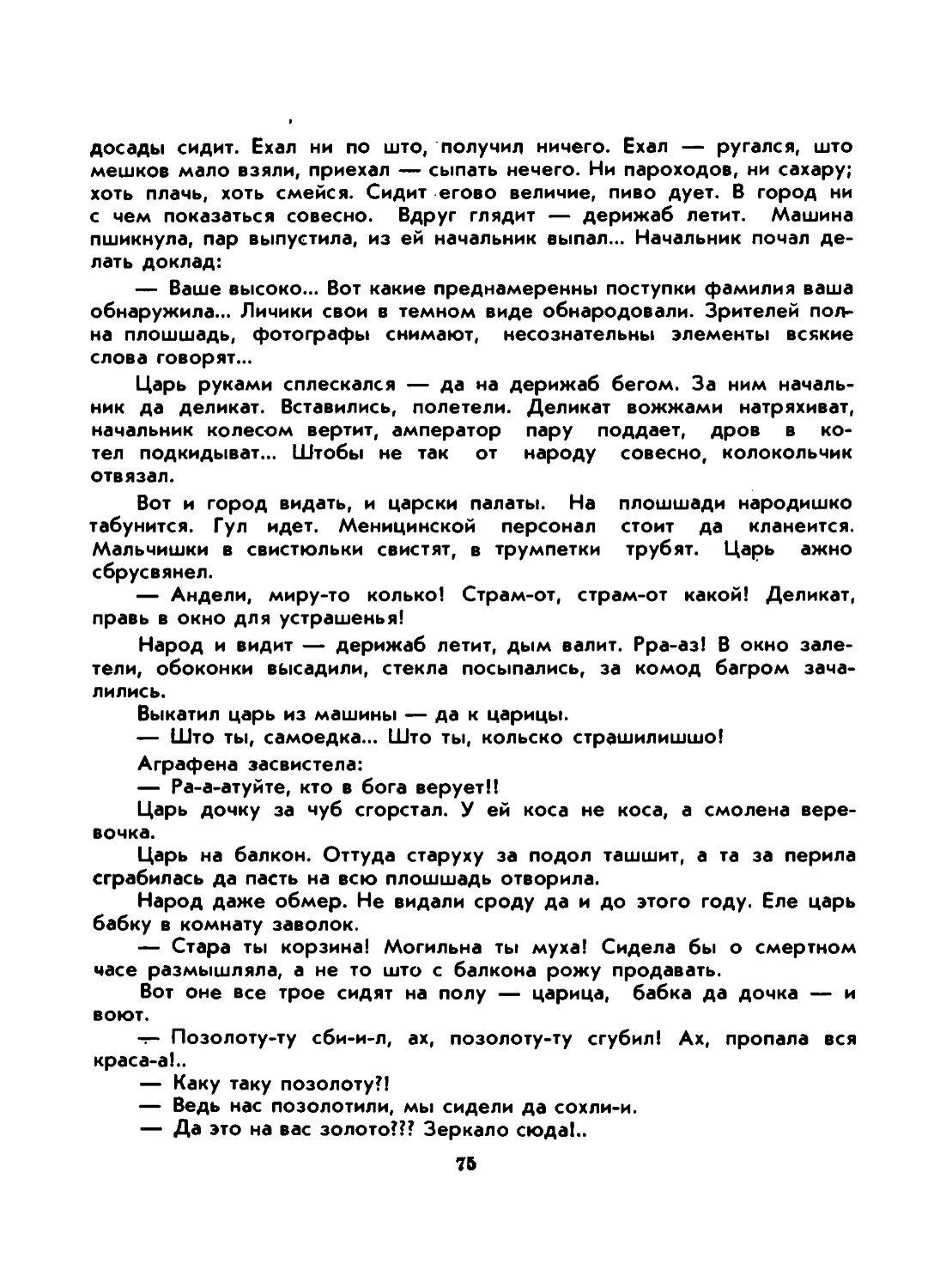 Жар мечты 1_page0075