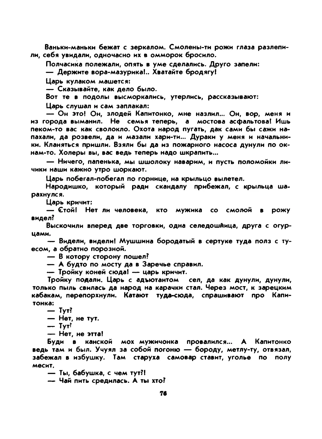 Жар мечты 1_page0076