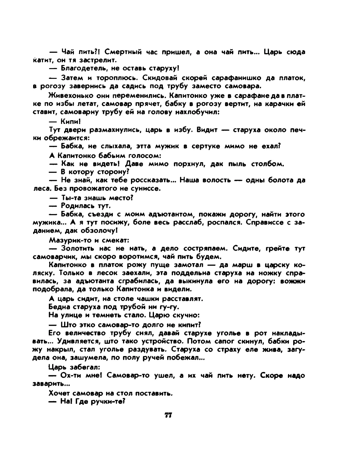 Жар мечты 1_page0077