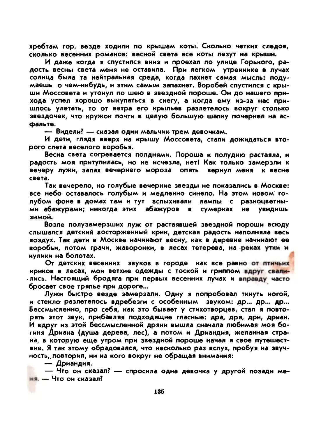 Жар мечты 1_page0135