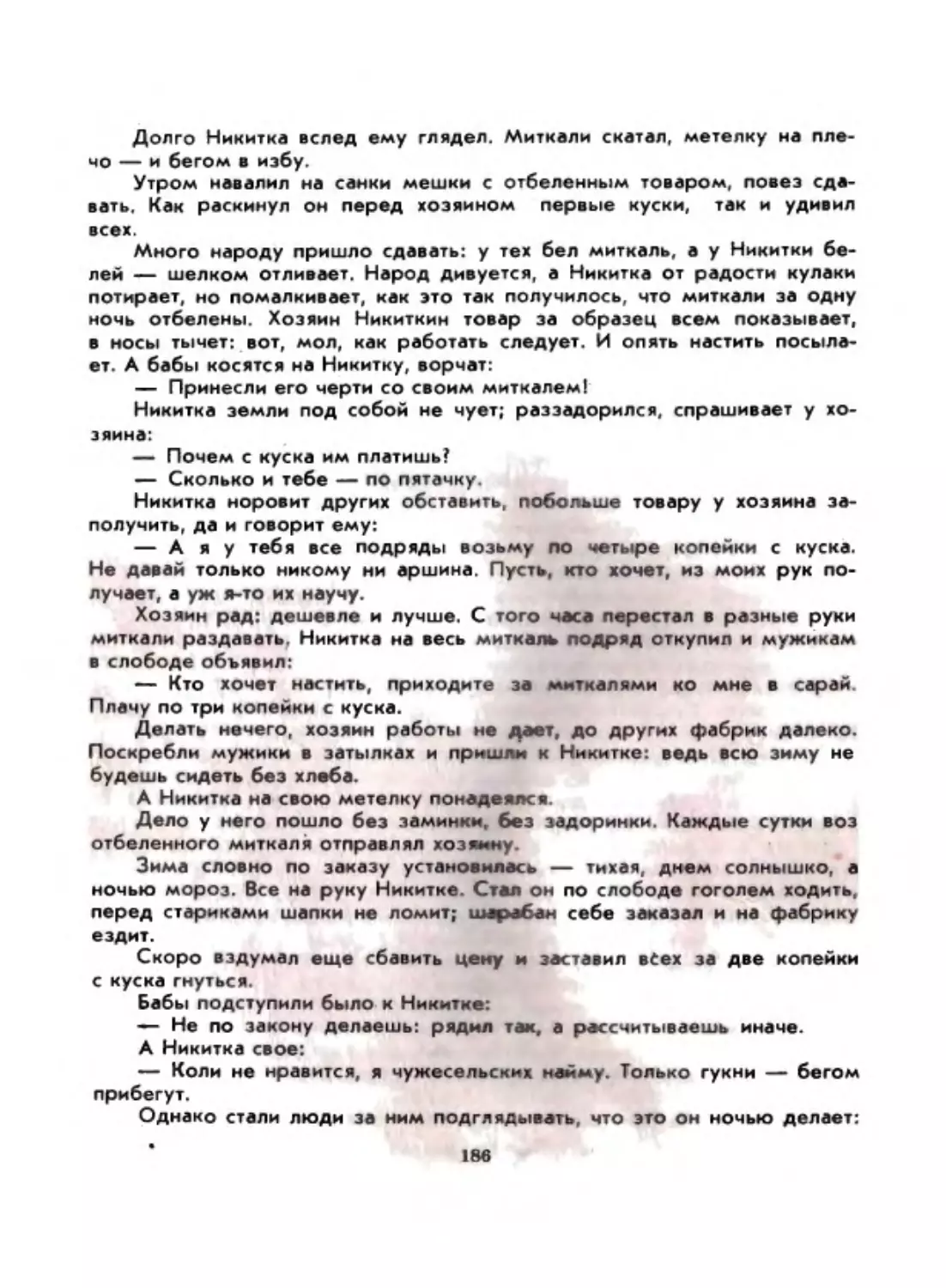 Жар мечты 2_page0045