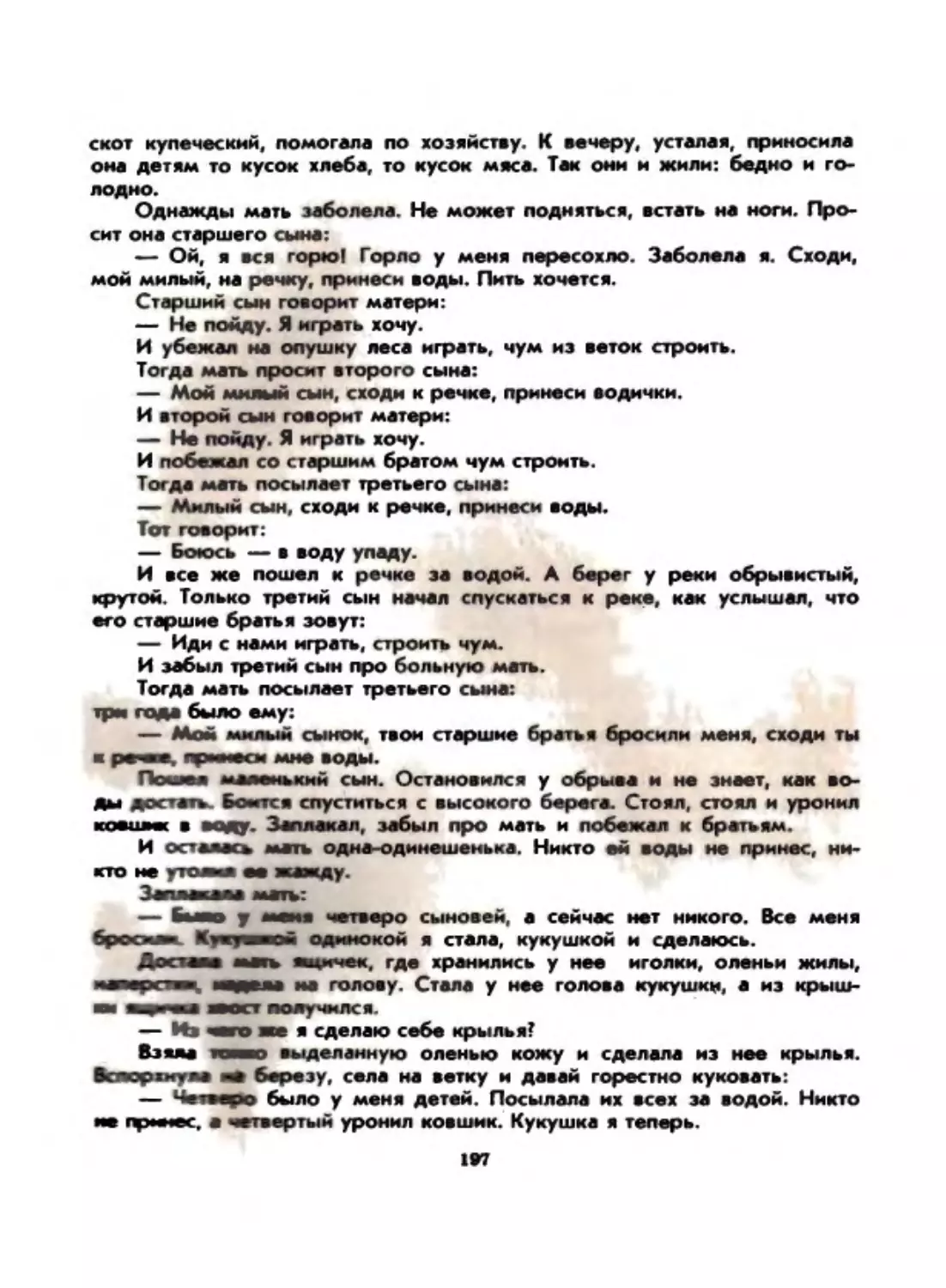 Жар мечты 2_page0056