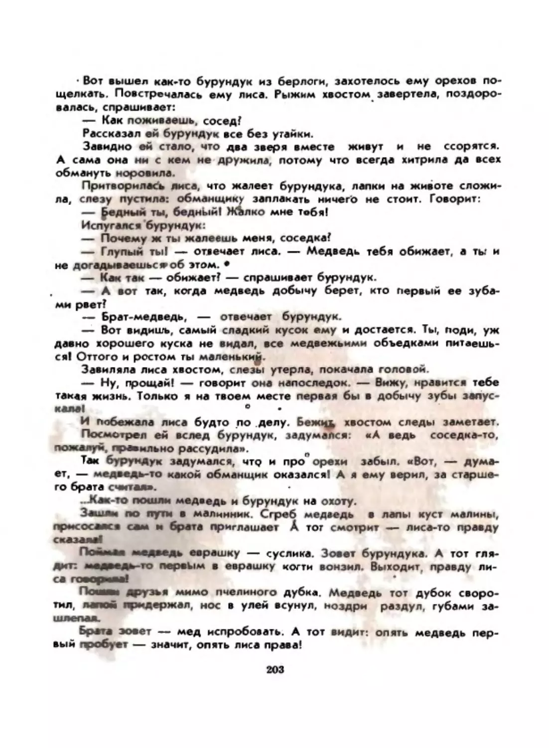 Жар мечты 2_page0062