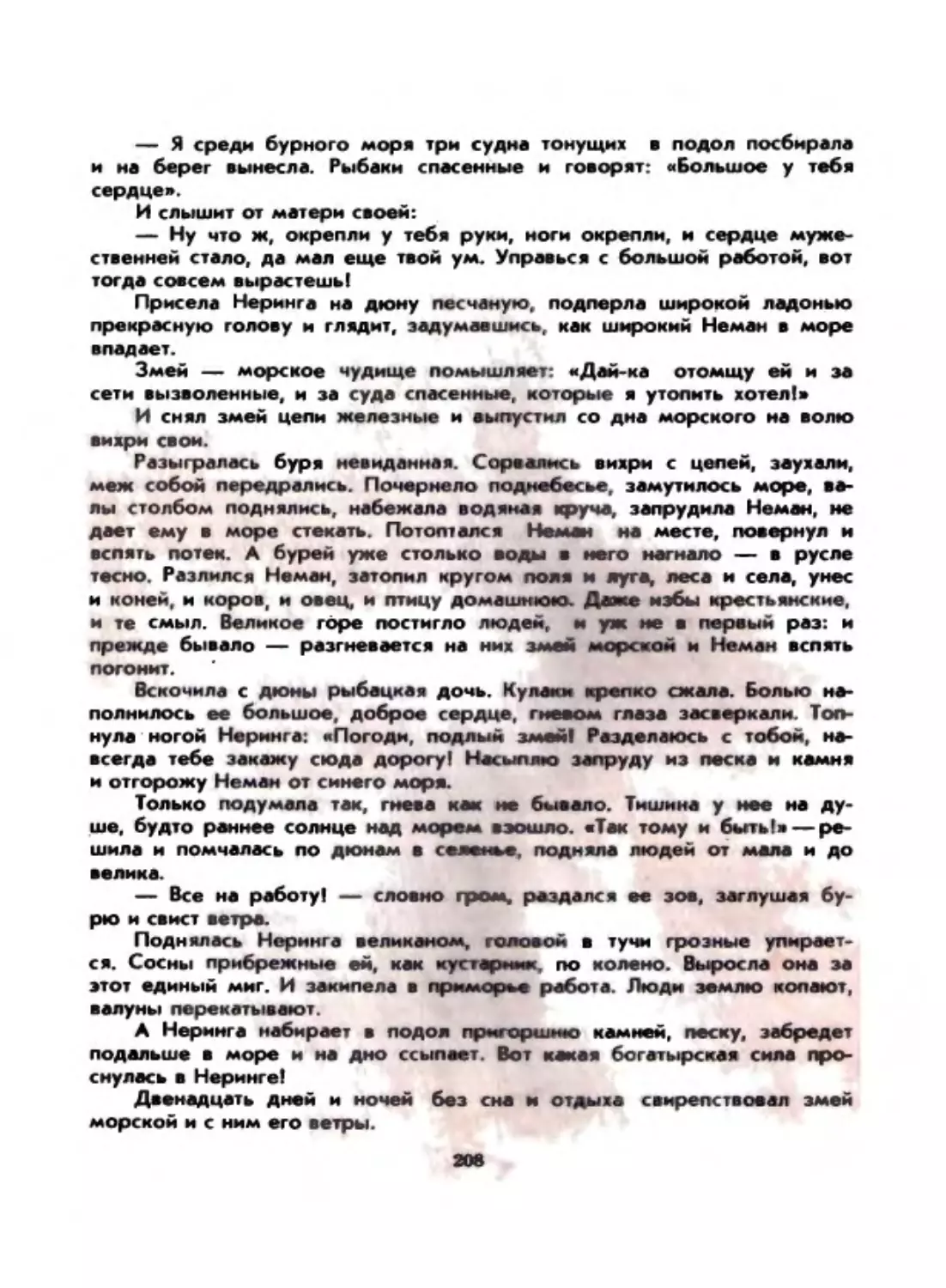 Жар мечты 2_page0067