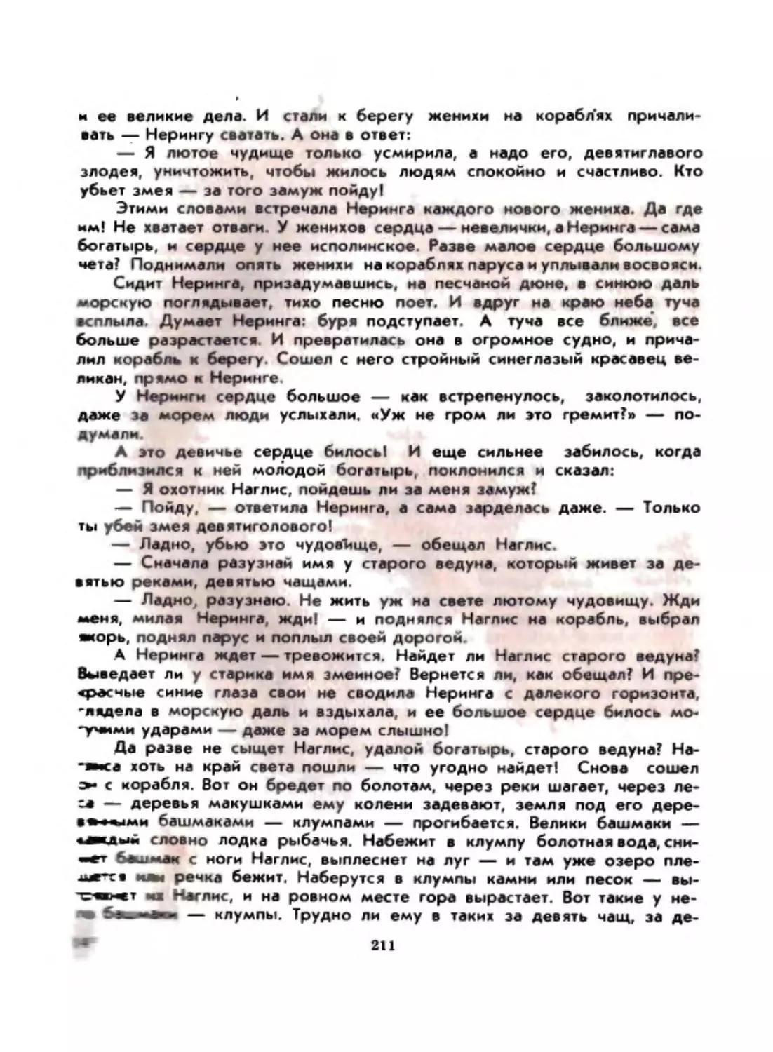 Жар мечты 2_page0070