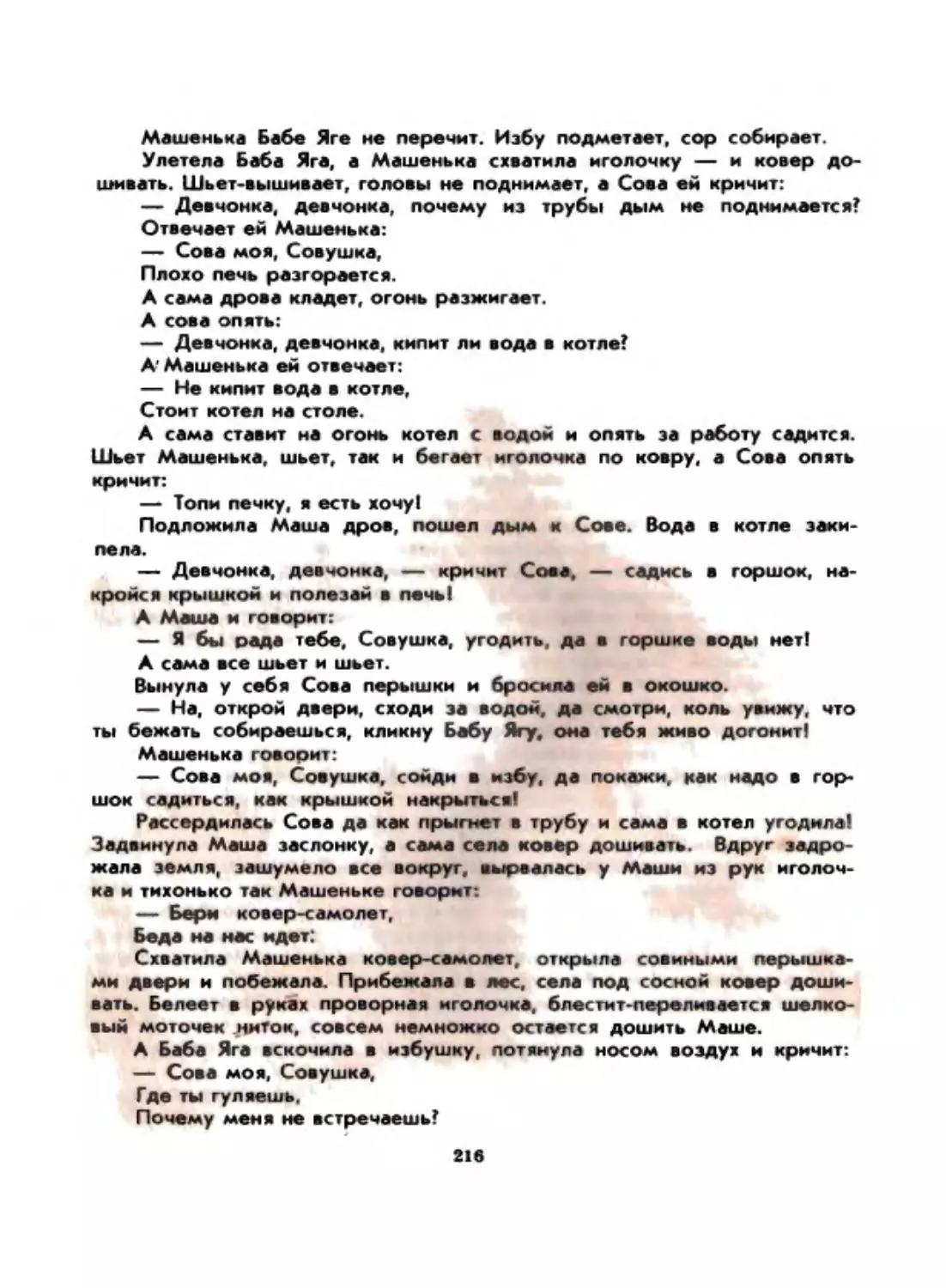 Жар мечты 2_page0077