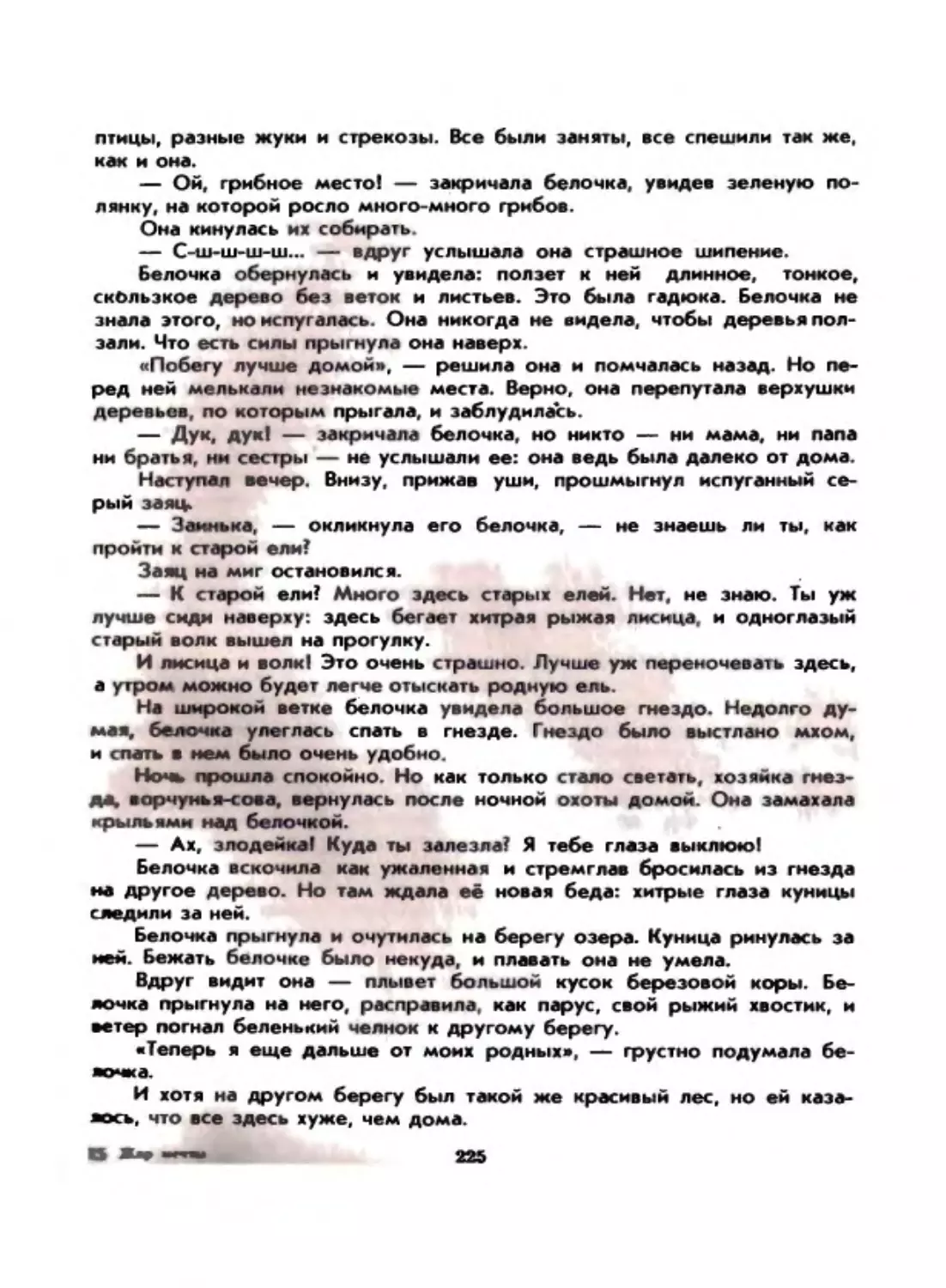 Жар мечты 2_page0086