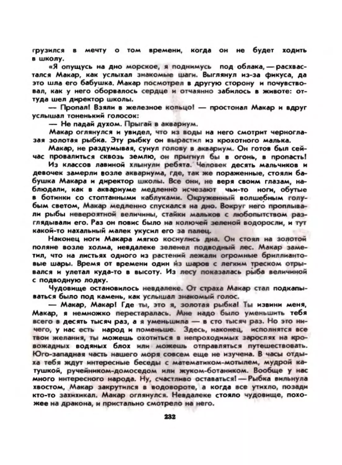 Жар мечты 2_page0093