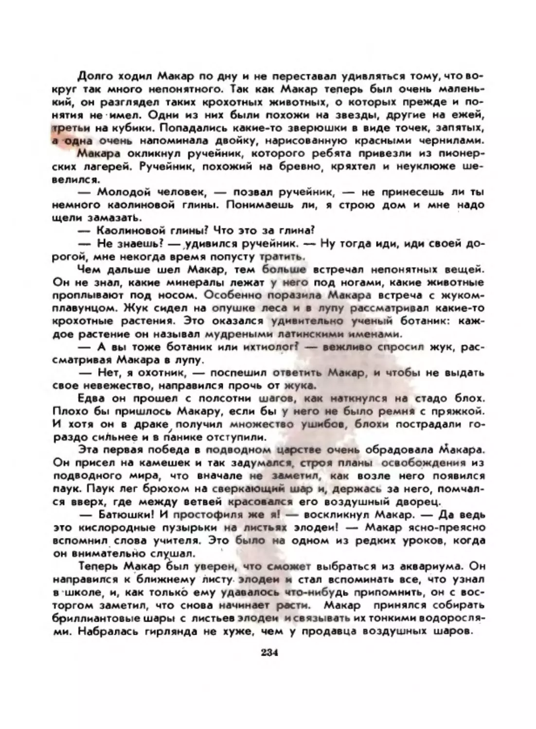 Жар мечты 2_page0095