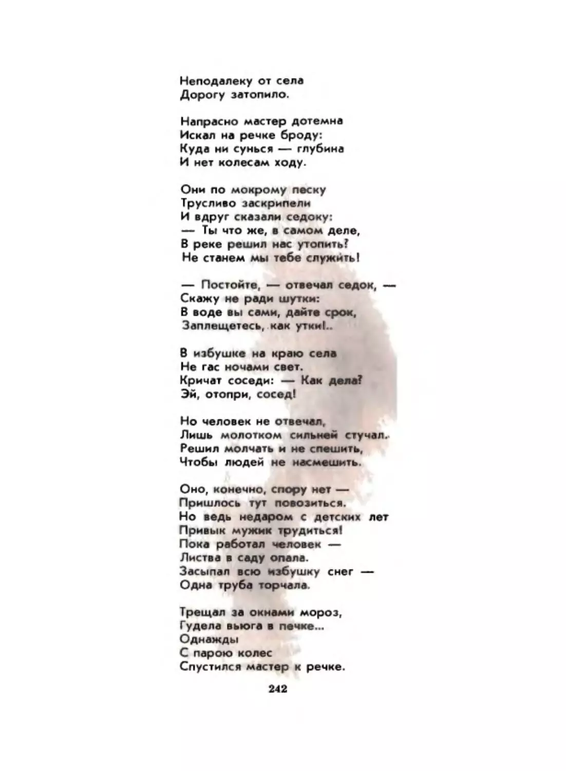 Жар мечты 2_page0105