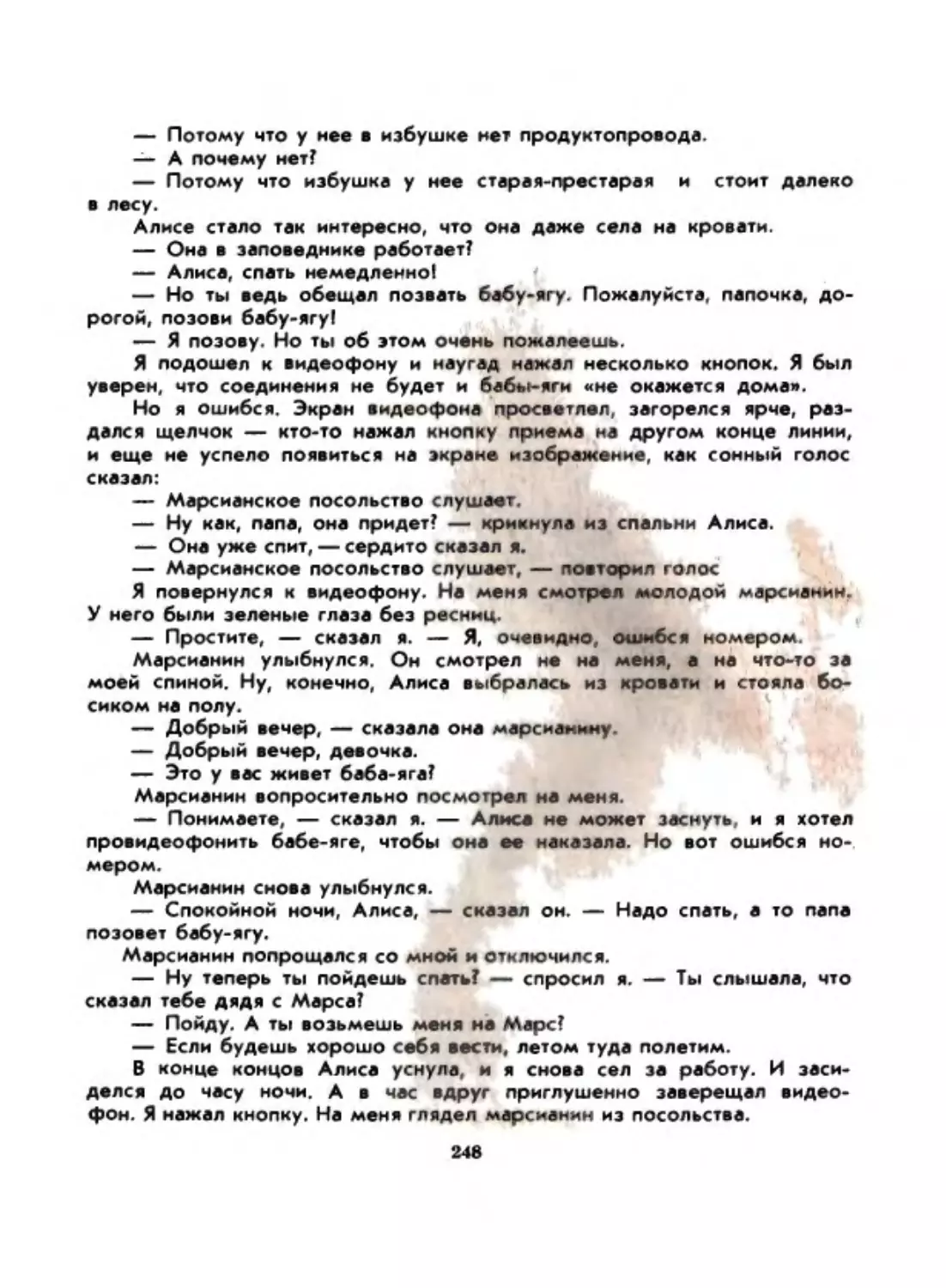 Жар мечты 2_page0111