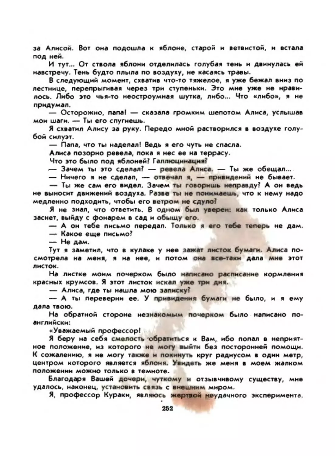 Жар мечты 2_page0115