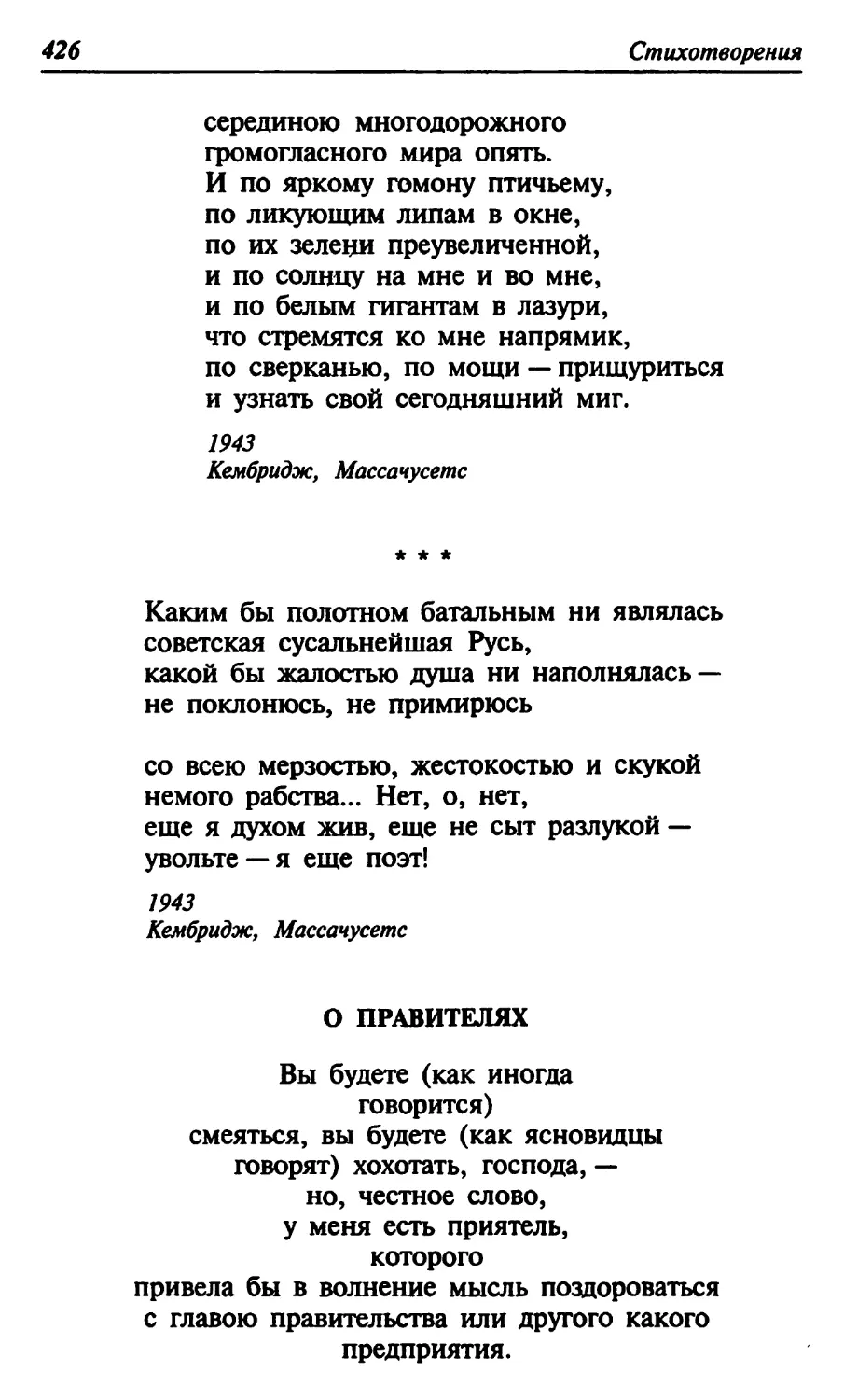 «Каким бы полотном батальным ни являлась...» ....
О правителях