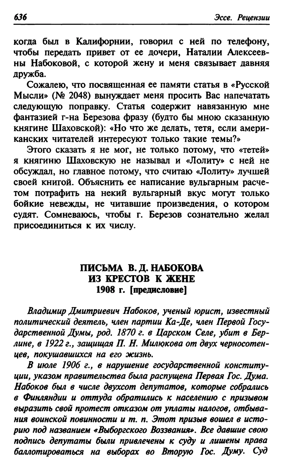 Письма В. Д. Набокова из Крестов к жене [предисловие]