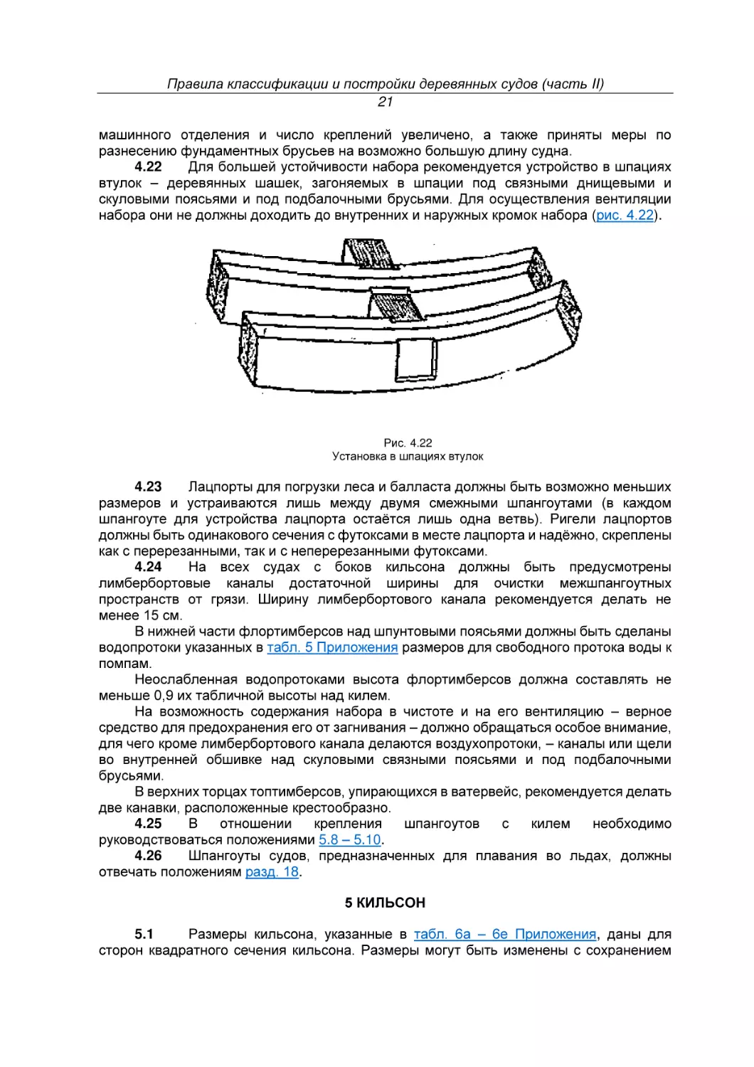 5 КИЛЬСОН