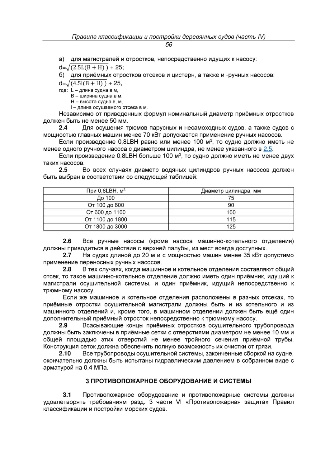 3 ПРОТИВОПОЖАРНОЕ ОБОРУДОВАНИЕ И СИСТЕМЫ