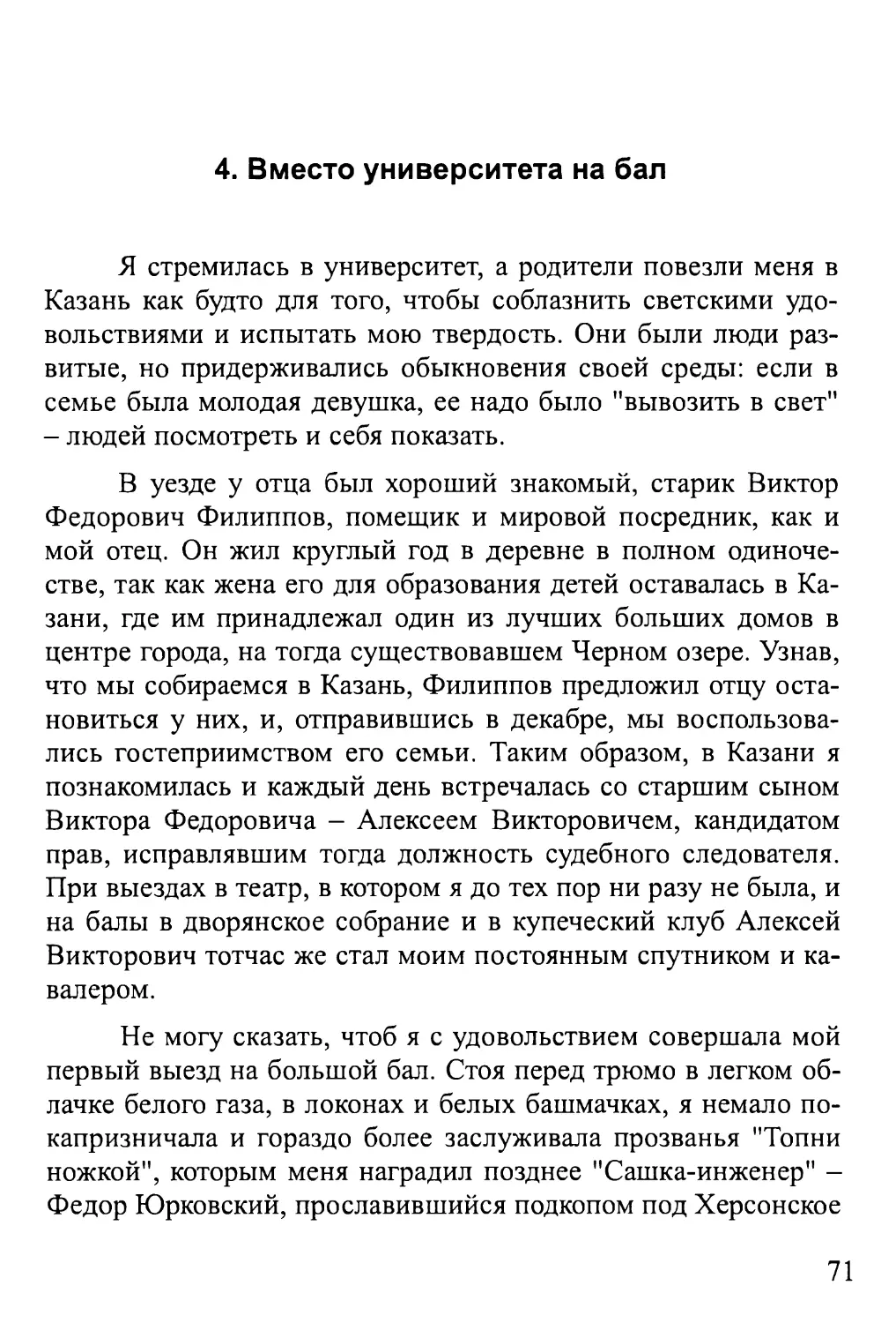 4. Вместо университета на бал