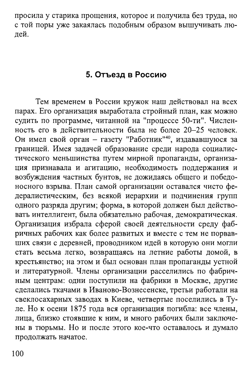 5. Отъезд в Россию