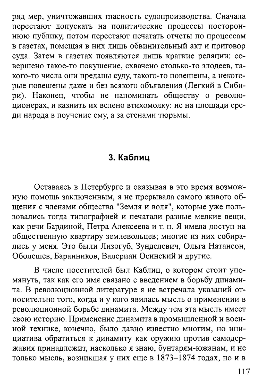 3. Каблиц